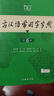 古汉语常用字字典第6版赠中小学文言文学习资源1年使用权 商务印书馆2025年新版中小学生语文文言文常备工具书 可搭购教材教辅新华字典现代汉语词典牛津高阶英语词典作文书成语古代汉语词典 实拍图