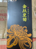 福茗源茶叶花草茶 菊花茶金丝皇菊精选30大朵一朵一杯泡水喝花茶礼盒20g 实拍图