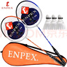 ENPEX乐士 羽毛球拍双拍情侣对拍S280颜色随机 附3只装球 实拍图