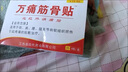 万通肩周贴 远红外理疗贴膏贴止痛贴肩周炎肩部疼痛肩膀酸痛 3盒 实拍图