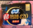 苏菲弹力贴身超熟睡卫生巾日夜套组96片透气姨妈巾自营官方旗舰 实拍图