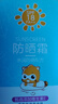 小浣熊儿童防晒霜户外隔离防紫外线青少年学生防晒乳液夏季军训不粘腻 【青少年款】防晒霜60gX2 实拍图