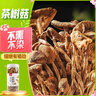 川珍 茶树菇 100g南北干货煲汤材料山珍土特产四川食用菌菇火锅食材 实拍图