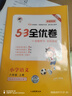 2025秋53全优卷 53天天练同步试卷 新题型版 小学语文 六年级上册 RJ 人教版 实拍图