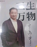 三生万物 知名企业家 宁高宁亲撰 复盘职业生涯 分享经营理念 管理方法 商业 企业 管理 经营 资本 并购 战略 出海 国际化 中粮 中化 华润 蒙牛 先正达 来宝农业 晒单实拍图