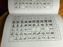 篆刻常用字字典（修订本） 实拍图