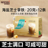 雀巢（Nestle）咖啡粉金牌馆藏海盐芝士厚乳拿铁速溶奶茶伴侣20gX12条陈立农同款 实拍图