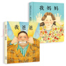 我爸爸+我妈妈(套装全2册）学会表达爱 培养亲子关系 清华附小推荐  安东尼布朗国际安徒生奖 孩子眼中的爸爸妈妈3-6岁（启发出品）   晒单实拍图
