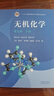 无机化学(第五版)下册 实拍图