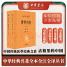 黄帝内经（全2册）中医养生入门全原文经典 三全本精装无删减中华书局中华经典名著全本全注全译 实拍图