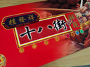 桂發祥十八街多味麻花礼盒500g（内含10支）天津特产  实拍图
