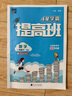2025新版 小学4星学霸提高班一年级下册数学苏教版SJ 1下课本同步训练天天练习册 江苏 实拍图
