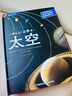 我们的太空立体书 3-6岁儿童太空百科科普书 揭秘宇航员宇宙世界绘本 幼儿园机关书儿童省钱卡 乐乐趣童书 张艺兴618 实拍图