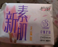 怡丽医护级卫生巾棉柔日用240mm*64片京东自营【清风姐妹品牌】 实拍图