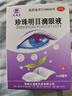 [太湖美]珍珠明目滴眼液 8ml 1支装 实拍图