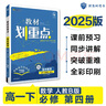 2025版高中必刷题 高一下 数学 必修 第三册 人教B版 教材同步练习册 理想树图书 实拍图