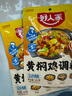 好人家黄焖鸡调料 复合调味料焖排骨黄焖牛肉黄焖鸡米饭2-3人份 160g 实拍图