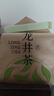 京东京造 25新茶雨前龙井茶叶200g地标绿茶纸包谷雨香自营自己喝 实拍图