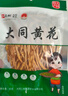 弘三利铺子 山西大同黄花菜80g 金针菜干 南北干货煲汤烧肉配菜 实拍图