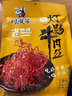 川汉子灯影牛肉丝268g 五香味 独立小包装休闲小吃零食四川成都达州特产 实拍图