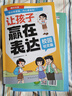 【时光学】让孩子赢在表达全3册 小学生6-12岁培养孩子社交力让孩子自信表达儿童情商培养绘本社交指南 实拍图