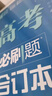2026高考必刷题 历史合订本 （通用版） 高考总复习 高三复习资料 理想树图书 实拍图