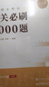 【官方直营】众合法硕2026法律硕士联考一本通真题解读背诵宝典写作宝典冲刺卷历年真题车润海龚成思马峰岳业鹏刑法制史法理宪法民法学非法学法硕考试分析价保阅读狂欢节 【现货速发】2026法硕通关必刷200 实拍图