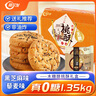 氧鹿桃酥无糖食品糖尿病人中老年专用饼干老式传统手工糕点零食1250g 实拍图