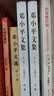 邓小平文集（一九二五——一九四九年）中卷 实拍图