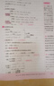 24衡水重点中学状元手写笔记 初中数学(各年级通用四色升级版) 实拍图