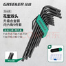 绿林（GREENER）内六角扳手家用套装自动组合六棱 战舰款9件套【发黑】加长-球 实拍图