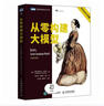 从零构建大模型 图灵出品 实拍图