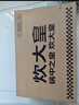 炊大皇 炒锅不粘锅 少油烟平底锅多用煎炒锅 电磁炉通用健康CKN4634BF 实拍图