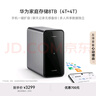 华为家庭存储8TB 手机一碰扩容 双盘位nas网络存储器相册备份家用硬盘网盘私有云服务器 实拍图