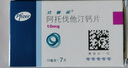 【原研药】立普妥 阿托伐他汀钙片 10mg*7片/盒 实拍图