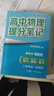 张雪峰 2025版高中物理提分笔记 高中提分笔记物理 高考高频考点大全重点难点突破高一高二高三上下册教材同步复习资料 张雪峰 实拍图