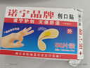 诺宁创口贴普通型强粘透气无菌敷贴防磨脚贴常备小擦伤愈 诺宁创口贴50片装*1盒 实拍图