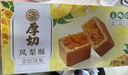 徐福记厚切金钻凤梨酥盒装158g 100%真凤梨果肉  休闲零食点心 实拍图