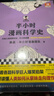 半小时漫画科学史系列（全三册）（从地心说到相对论，半小时读懂人类如何从蒙昧走向理性。新老版随机发货 实拍图