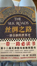 丝绸之路：一部全新的世界史（关心一带一路，就读丝绸之路） 实拍图