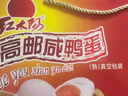 红太阳 高邮正宗红心流油咸鸭蛋超级 26枚*75g 礼盒装 高邮特产咸淡适中 实拍图