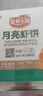 安井小厨 ANJOY XIAOCHU 月亮虾饼  250g(10个)/盒 香煎海鲜烧烤营养食材 方便菜  实拍图