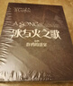 冰与火之歌卷4：群鸦的盛宴（套装10-12册） 小说 实拍图