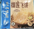 广州酒家利口福 榴莲飞饼3联包300g*3袋 9个 手抓饼 馅饼 爆浆小吃 早餐半成品  实拍图