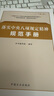 落实中央八项规定精神规范手册（第二版） 实拍图