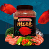 德瑞水族 鱼饲料血鹦鹉专用鱼粮增红增色鱼食热带鱼发财鱼金鱼锦鲤饲料1kg 实拍图