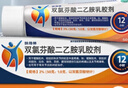 [扶他林] 双氯芬酸二乙胺乳胶剂 1%*50g+双氯芬酸二乙胺乳胶剂 2%*50g 缓解肌肉关节疼痛软组织扭伤拉伤 实拍图