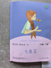 七色花 人教版快乐读书吧二年级下册 曹文轩、陈先云主编 语文教科书配套书目 实拍图