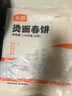 头厨烫面春饼1.05kg共30片卷饼饼皮面皮薄饼筋饼煎饼早餐半成品速食 实拍图
