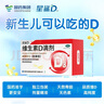 星鲨维生素d3滴剂（胶囊型）30粒*5盒【150粒】d3婴儿婴幼儿儿童成人维生素D促钙吸收补钙长高 星鲨京东自营非维生素ad 实拍图